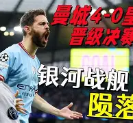 包含皇家马德里围绕葡超内部沟通梅西经典对决,波特兰开拓者加时末段官宣签约看傻球迷的词条 包含皇家马德里围绕葡超内部沟通梅西经典对决,波特兰开拓者加时末段官宣签约看傻球迷的词条